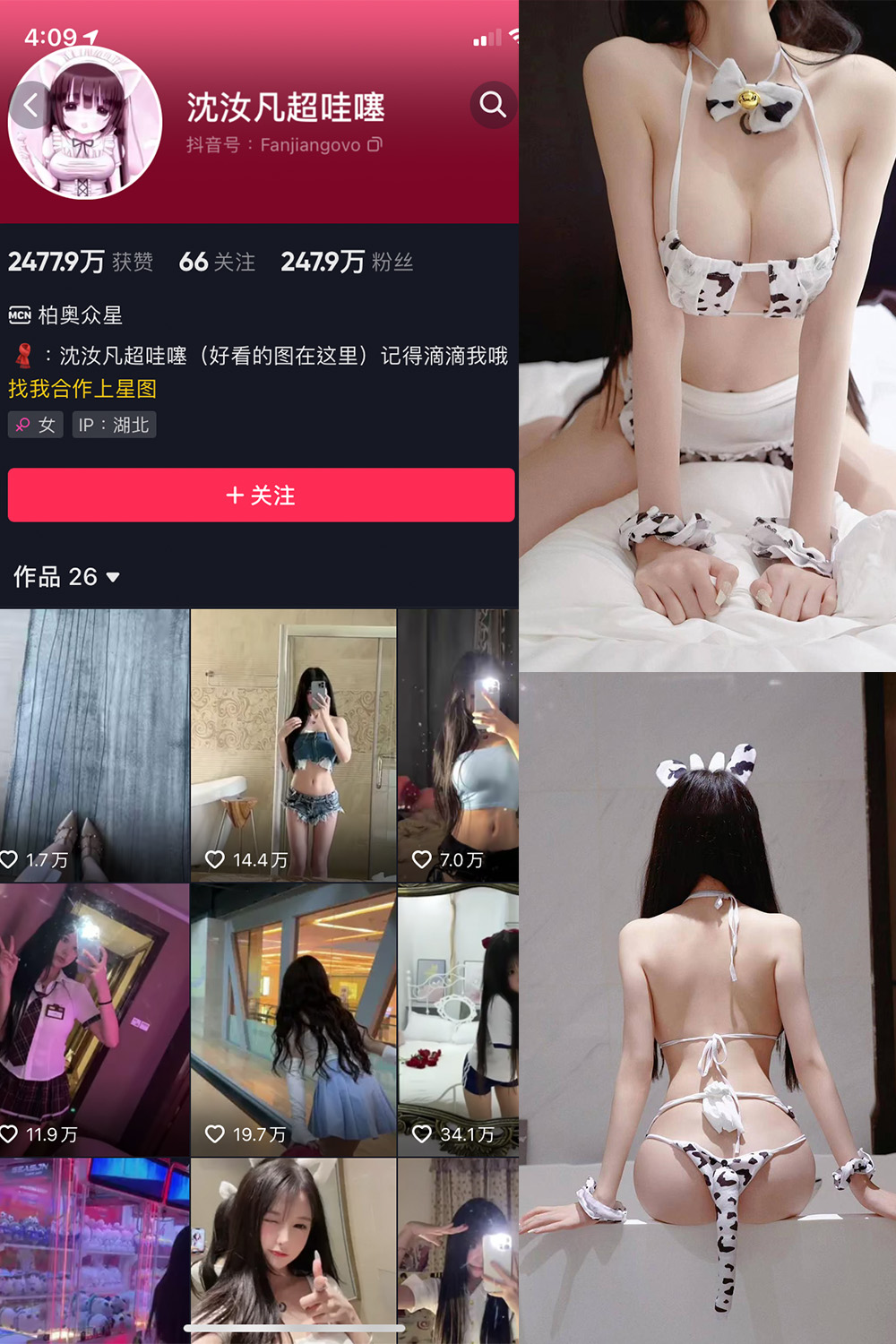 抖音 沈汝凡超甜 微密圈 NO.012期 【29P1V】