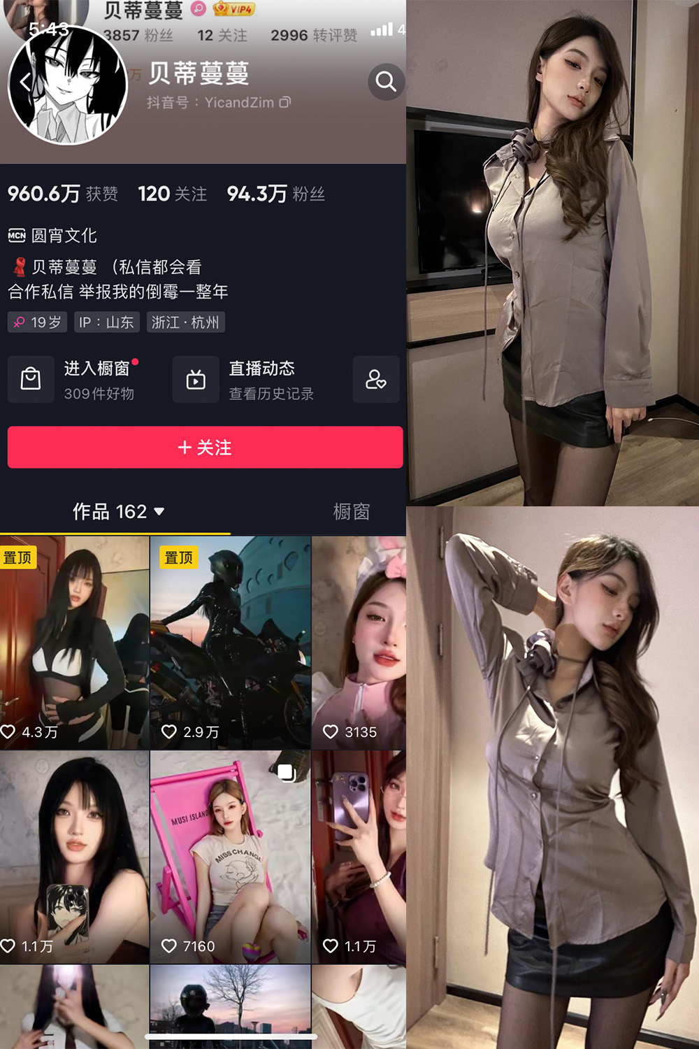 抖音 贝蒂蔓蔓 微密圈 NO.001-008期 最新至:2023.9.29