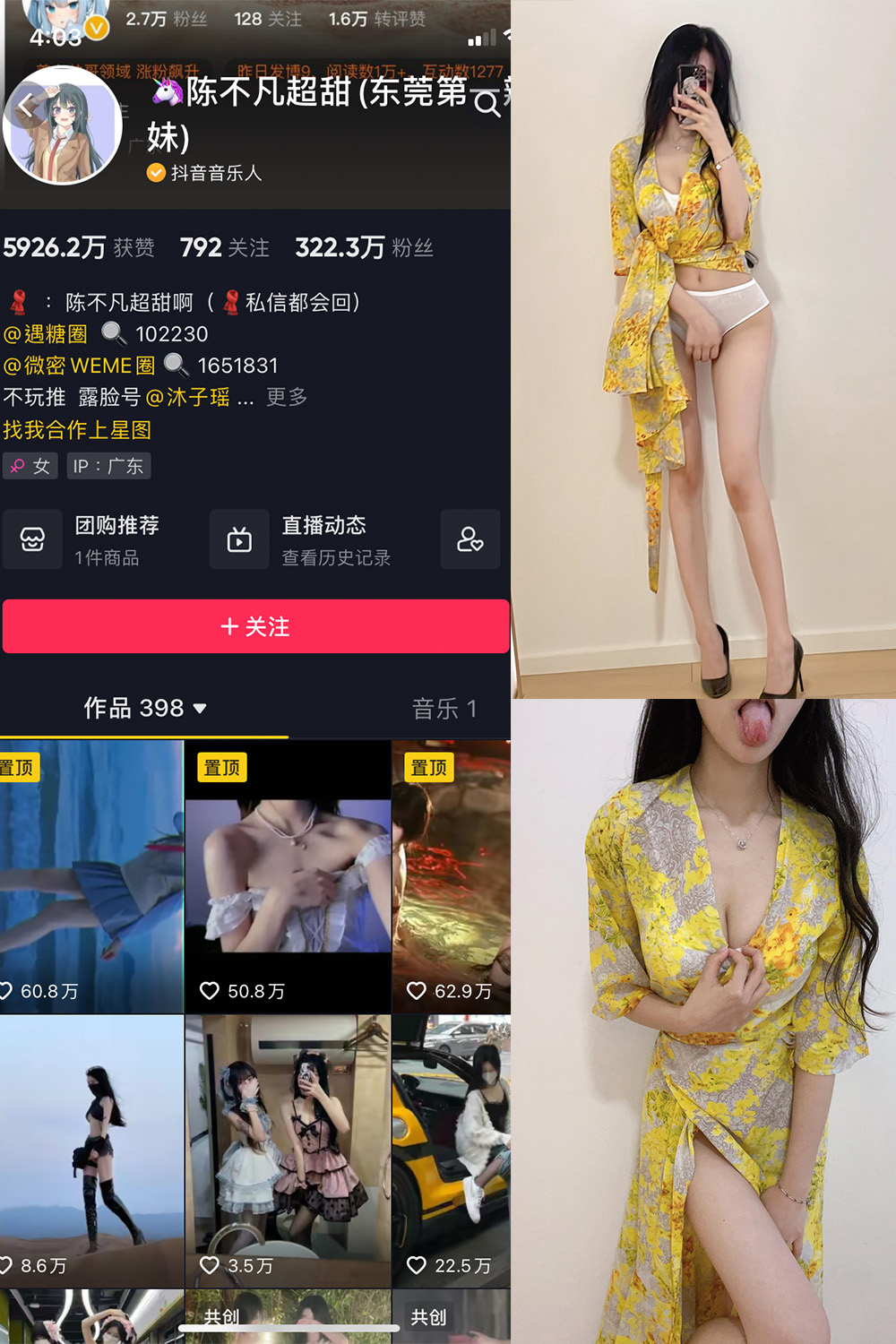 抖音 陈不凡超甜 微密圈 NO.001-035期 【合集】