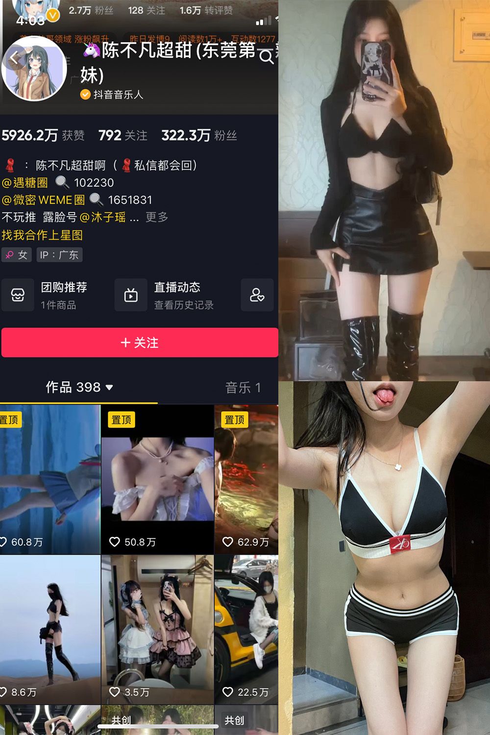 抖音 陈不凡超甜 微密圈 NO.035期 【37P8V】最新至:2024.3.7
