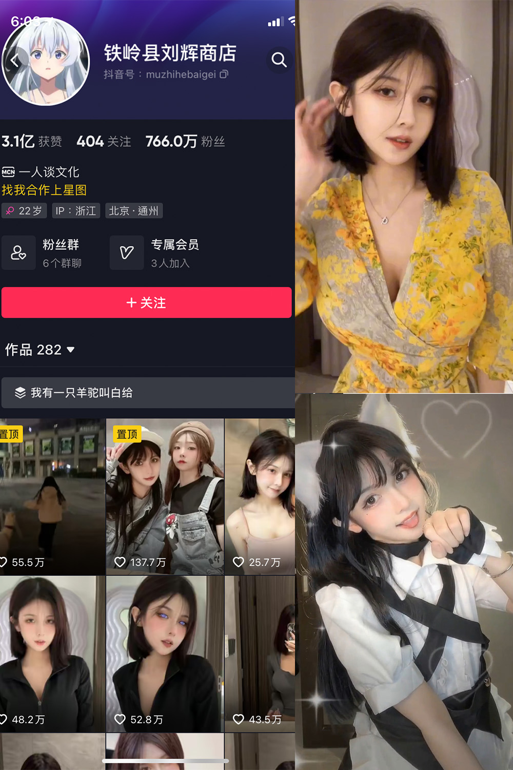 抖音 铁岭县刘辉商店 微密圈 NO.006期 【8P7V】最新至: