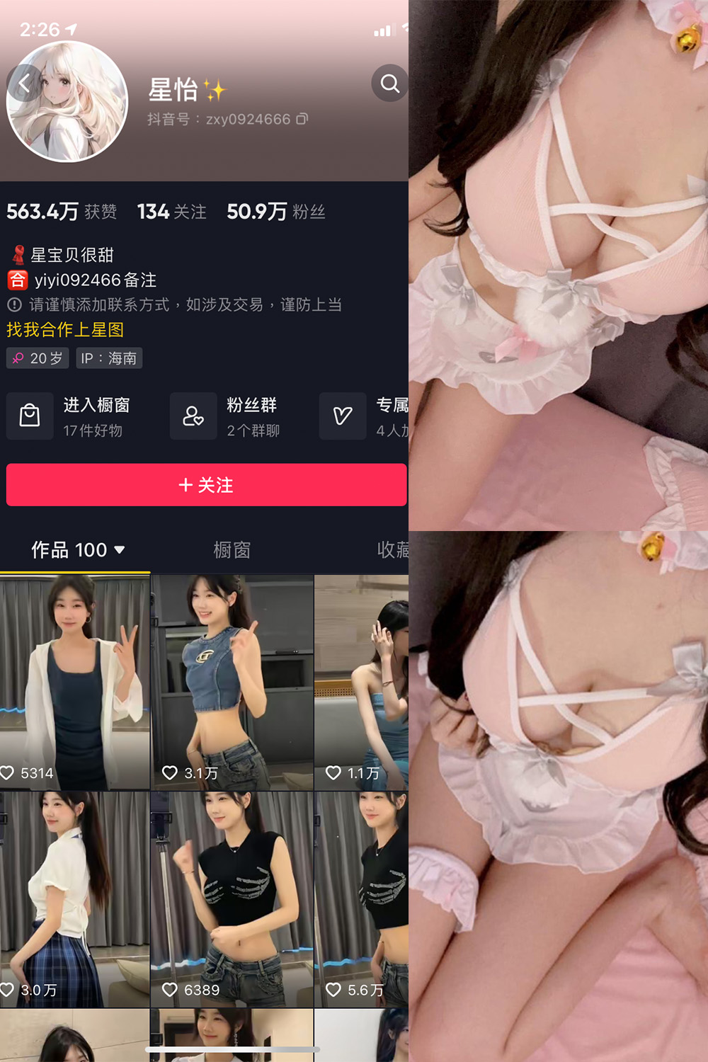 抖音 星怡很甜 微密圈 NO.011期 【5P3V】最新至:2023.11.10