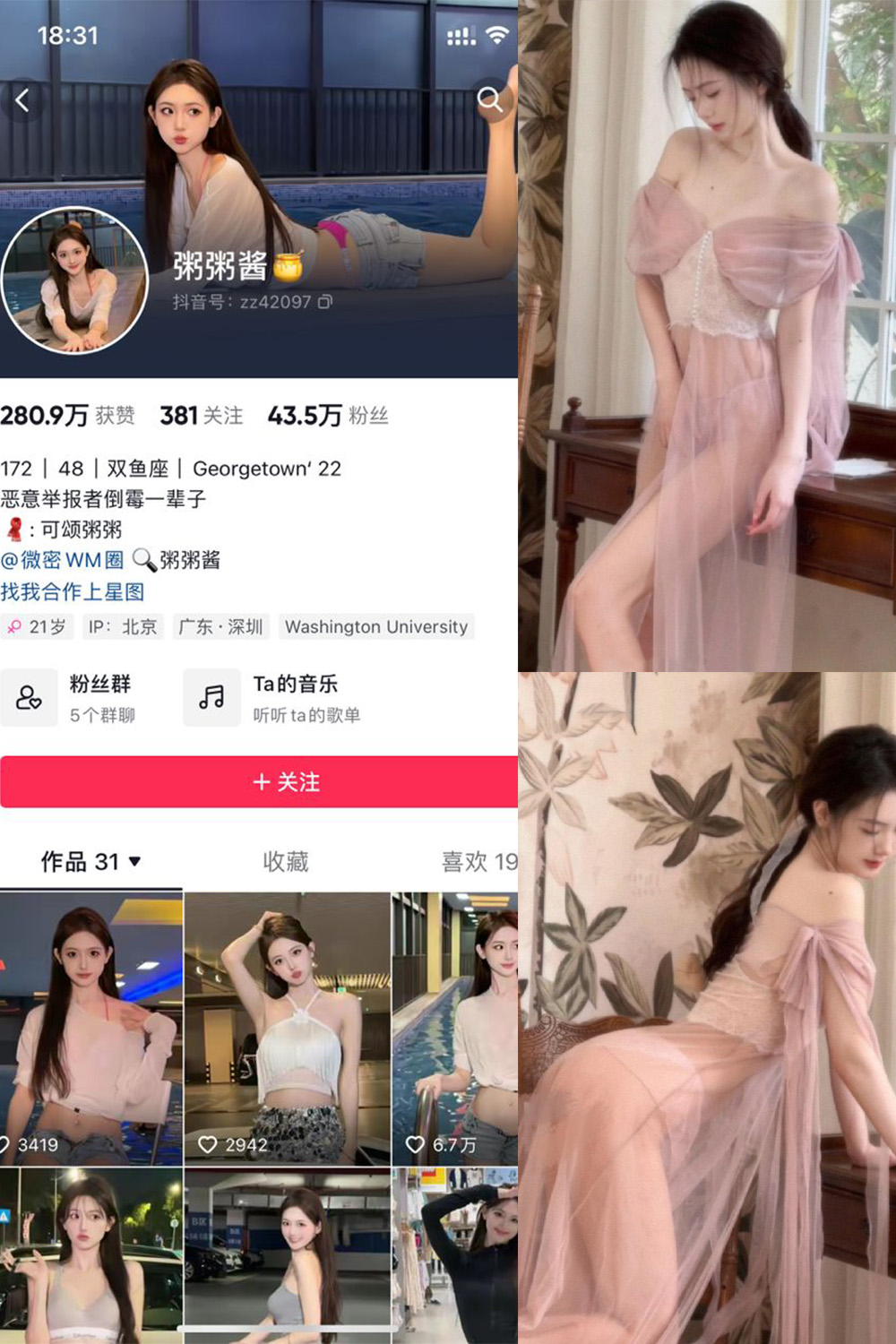 抖音 粥粥酱 微密圈 NO.001-005期【合集】