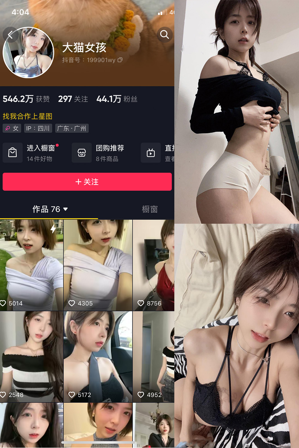 抖音 大猫女孩 微密圈 NO.021期 【26P2V】最新至:2023.11.17