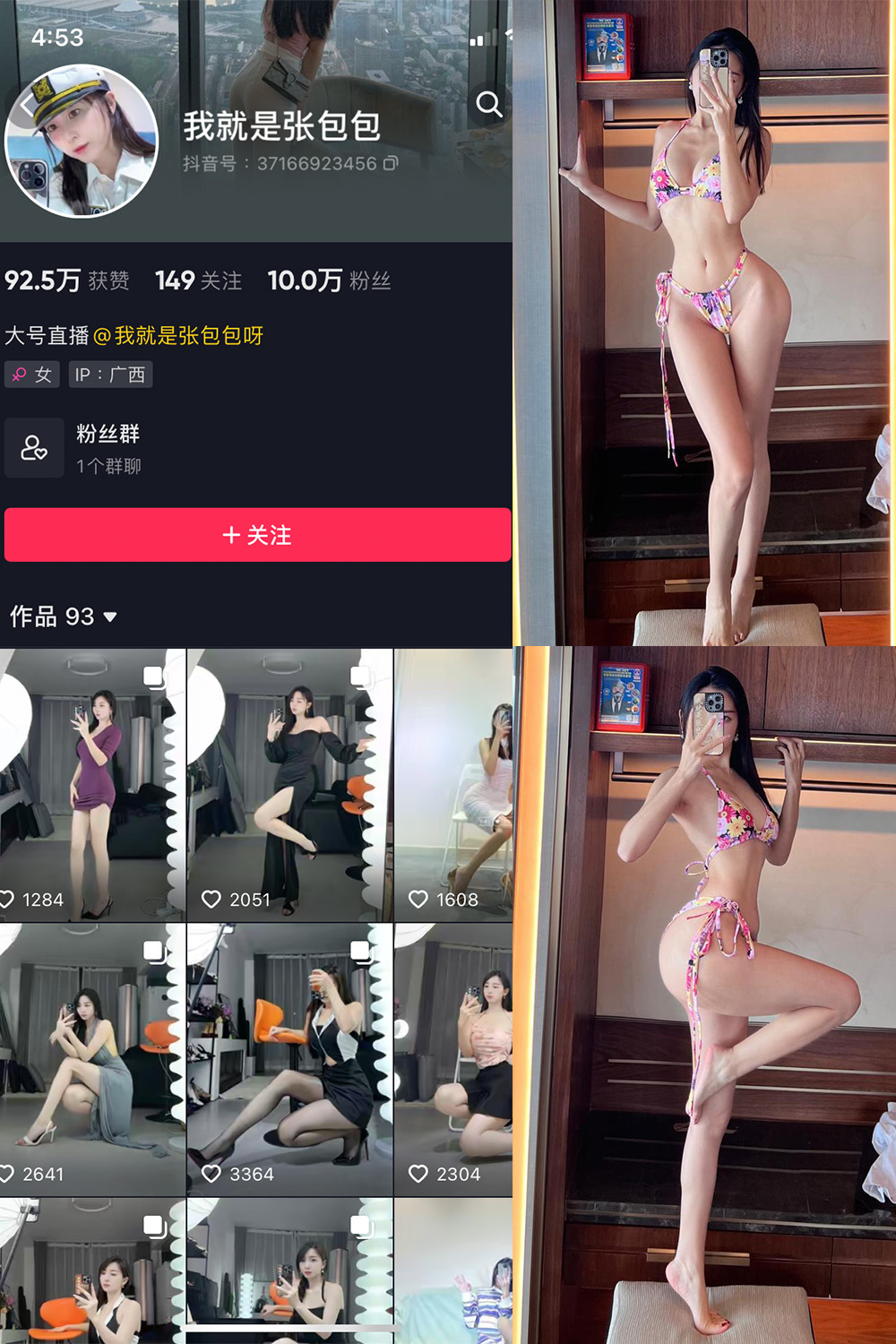 抖音 我就是张包包呀 微密圈 NO.022期 【15P3V】最新至: