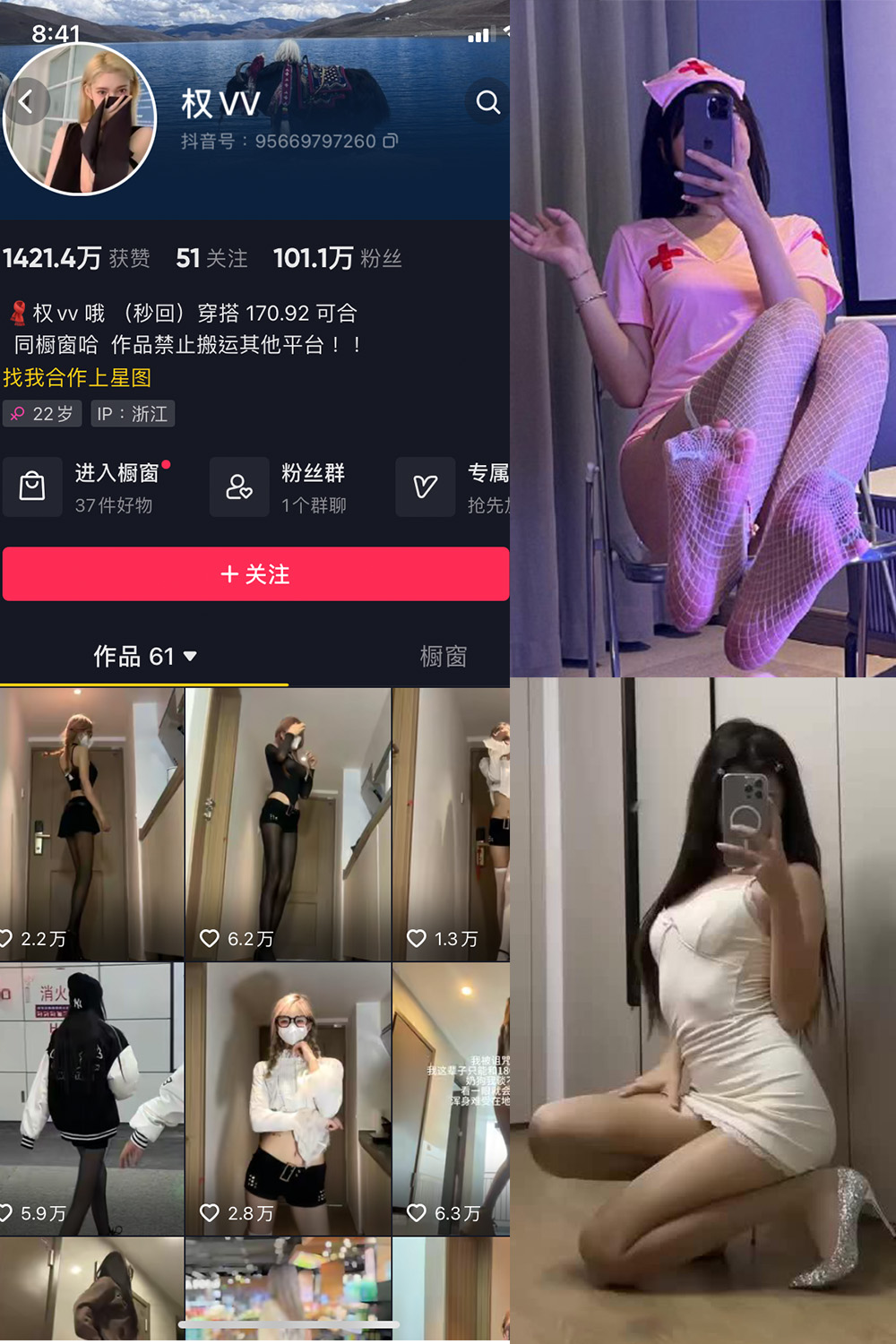 抖音 权vvv 微密圈 NO.024期 【7P9V】最新至:2024.1.25