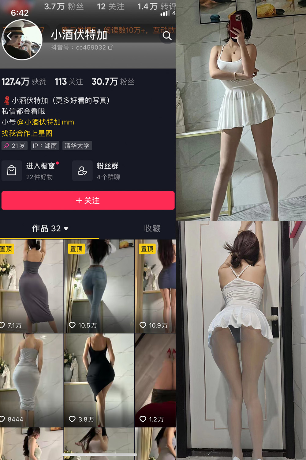 抖音 小酒伏特加 微密圈 NO.0001-006期 【合集】