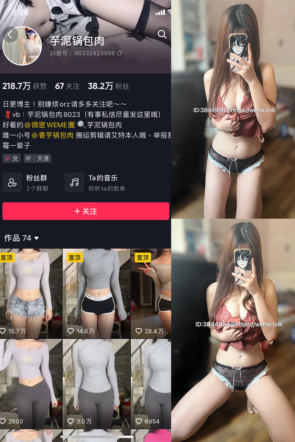 抖音 芋泥锅包肉 微密圈 NO.001-020期 【合集】