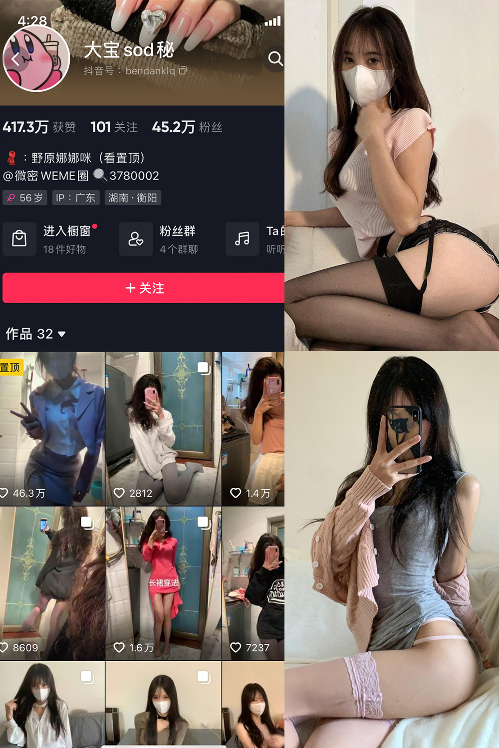 抖音 大宝sod秘 微密圈 NO.025期 【16P7V】最新至：