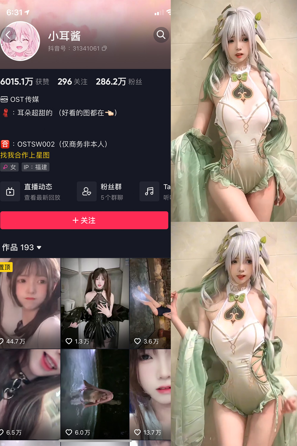 抖音 小耳酱 微密圈 NO.016期 【2V】最新至：2023.7.11