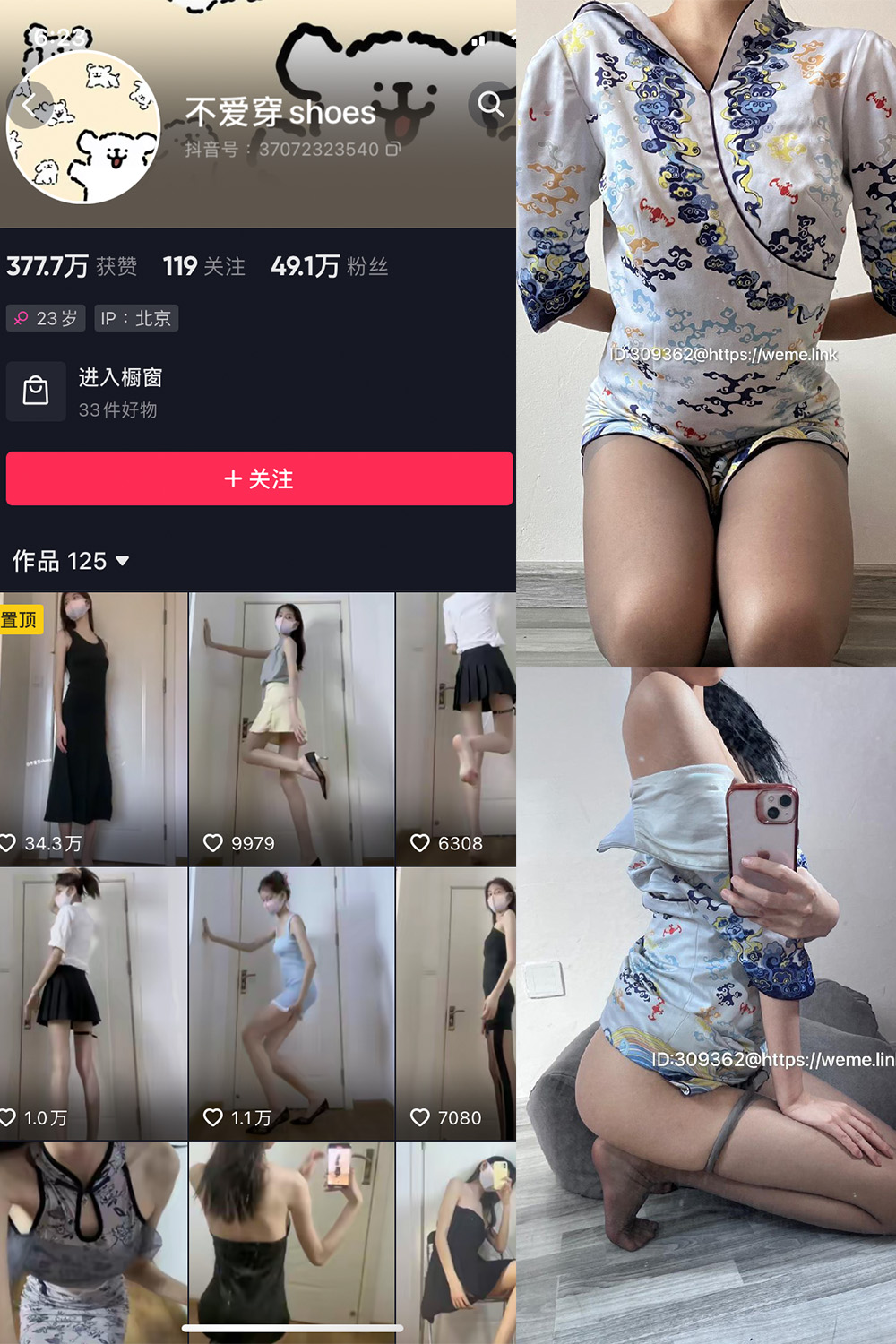抖音 不爱穿shoes 微密圈 NO.009期 【29P1V】最新至：