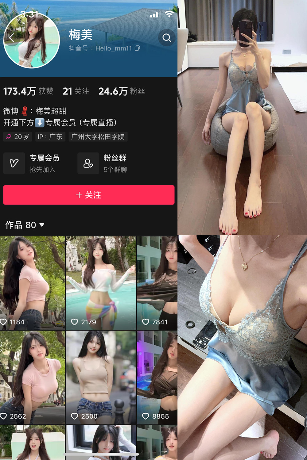 抖音 梅美超甜 微密圈 NO.002期 【55P】
