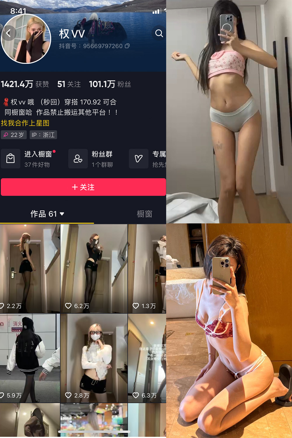 抖音 权vvv 微密圈 NO.001-029期【合集】