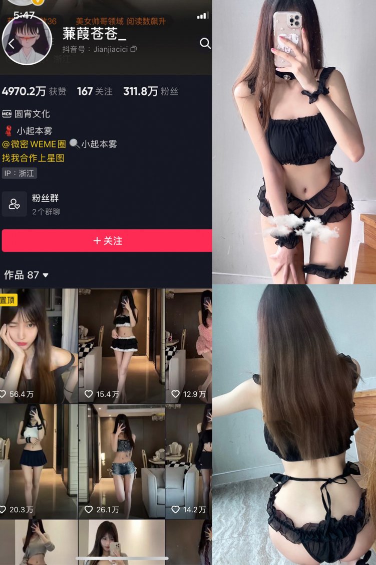 抖音 蒹葭苍苍 微密圈 NO.001-034期 【合集】