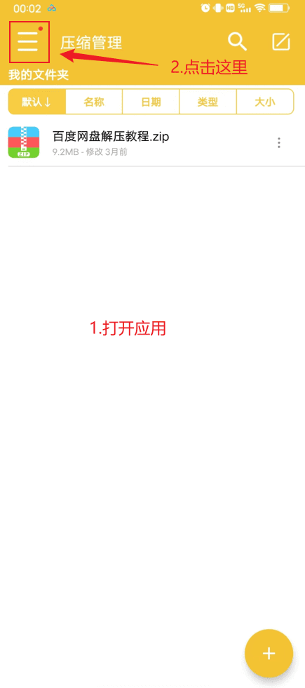解压教程