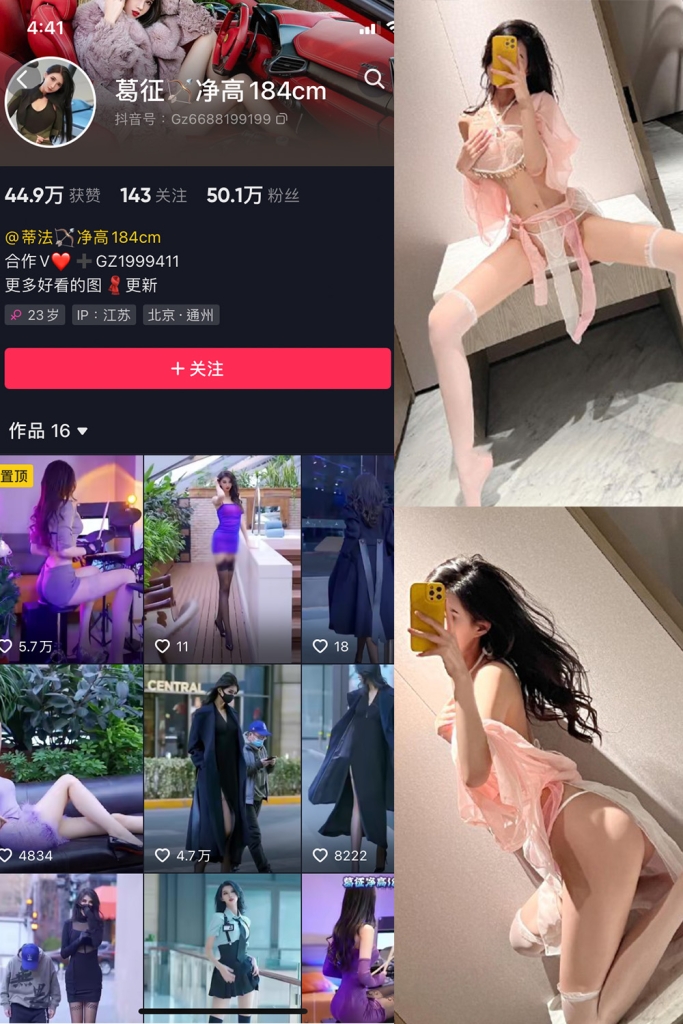 抖音 葛征 微密圈 NO.065期 【55P】最新至：2024.5.13