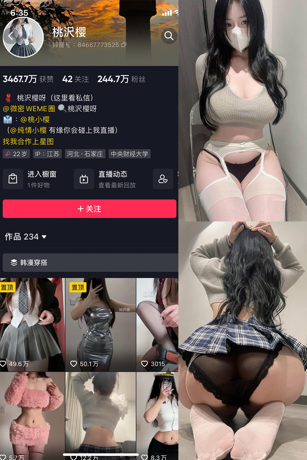 抖音 桃沢樱呀 微密圈 NO.001-040期 【合集】
