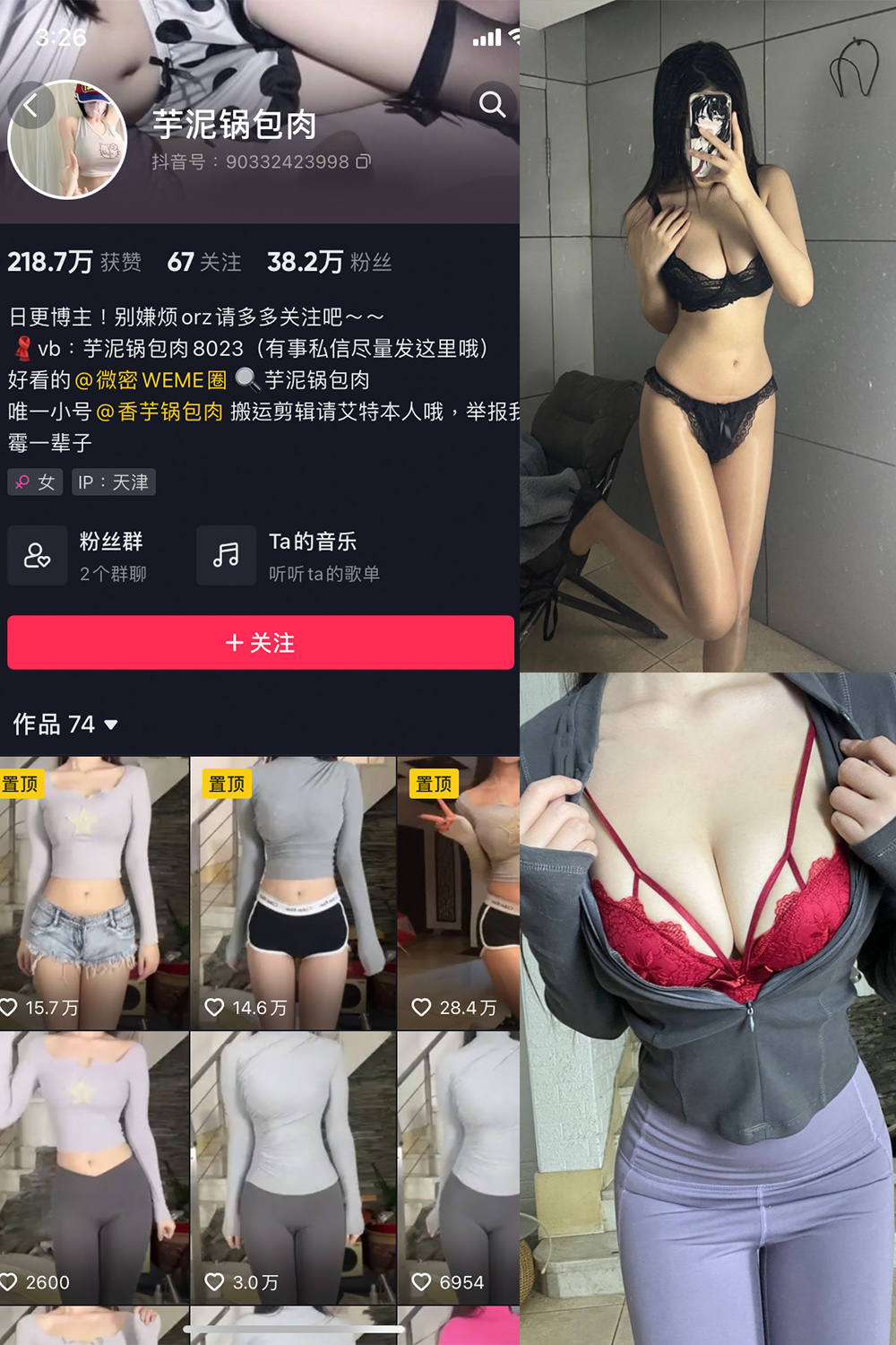 抖音 芋泥锅包肉 微密圈 NO.002期 【30P】