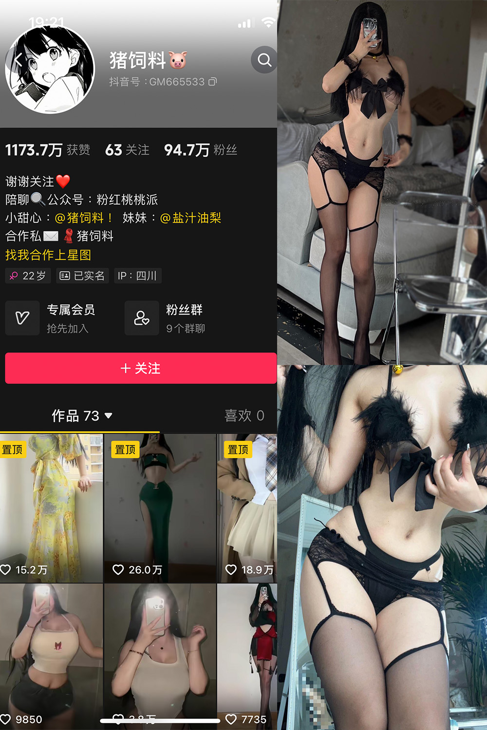抖音 猪饲料 微密圈 NO.009期 【31P3V】最新至：2024.5.16
