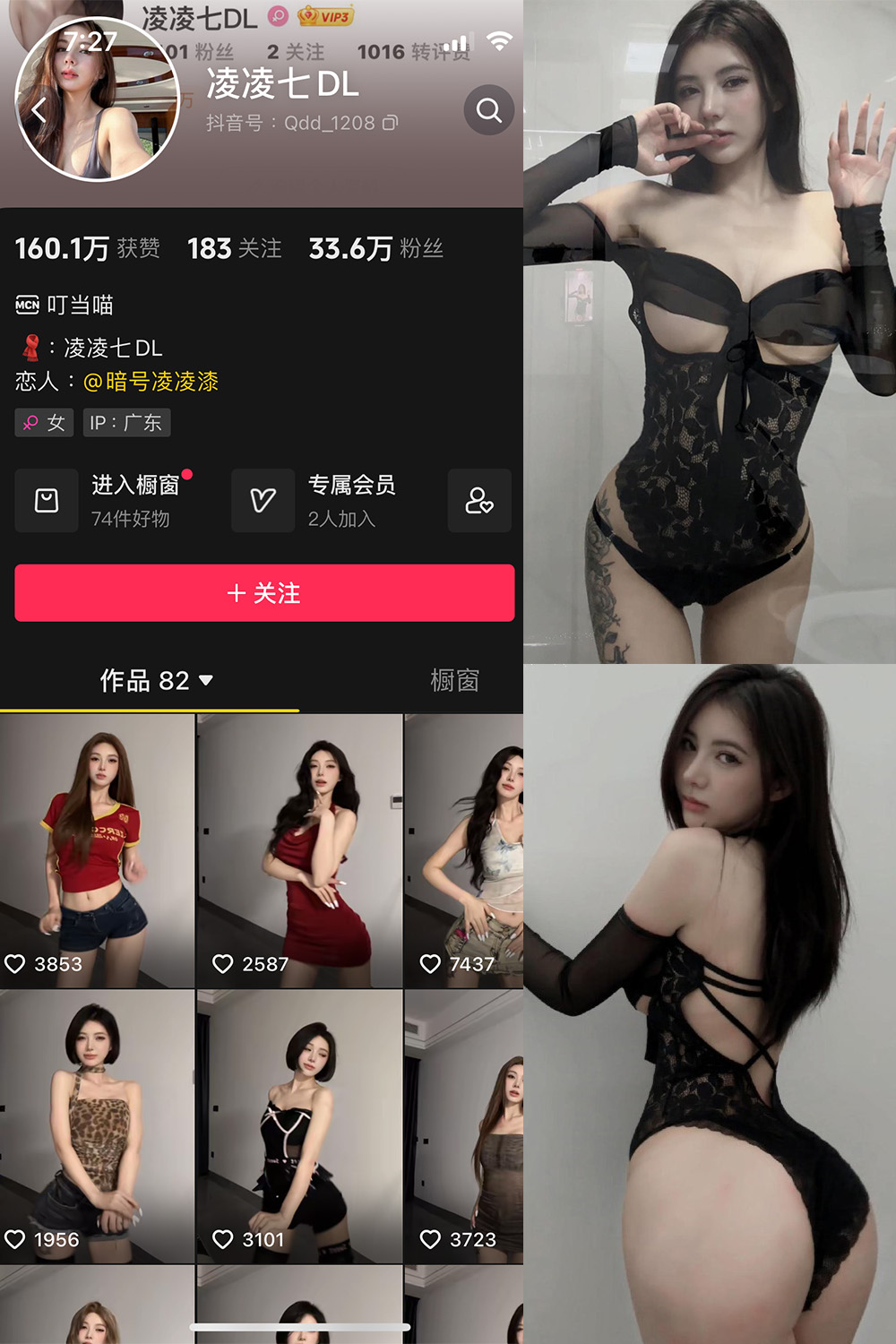 抖音 凌凌七 微密圈 NO.004期 【52P1V】