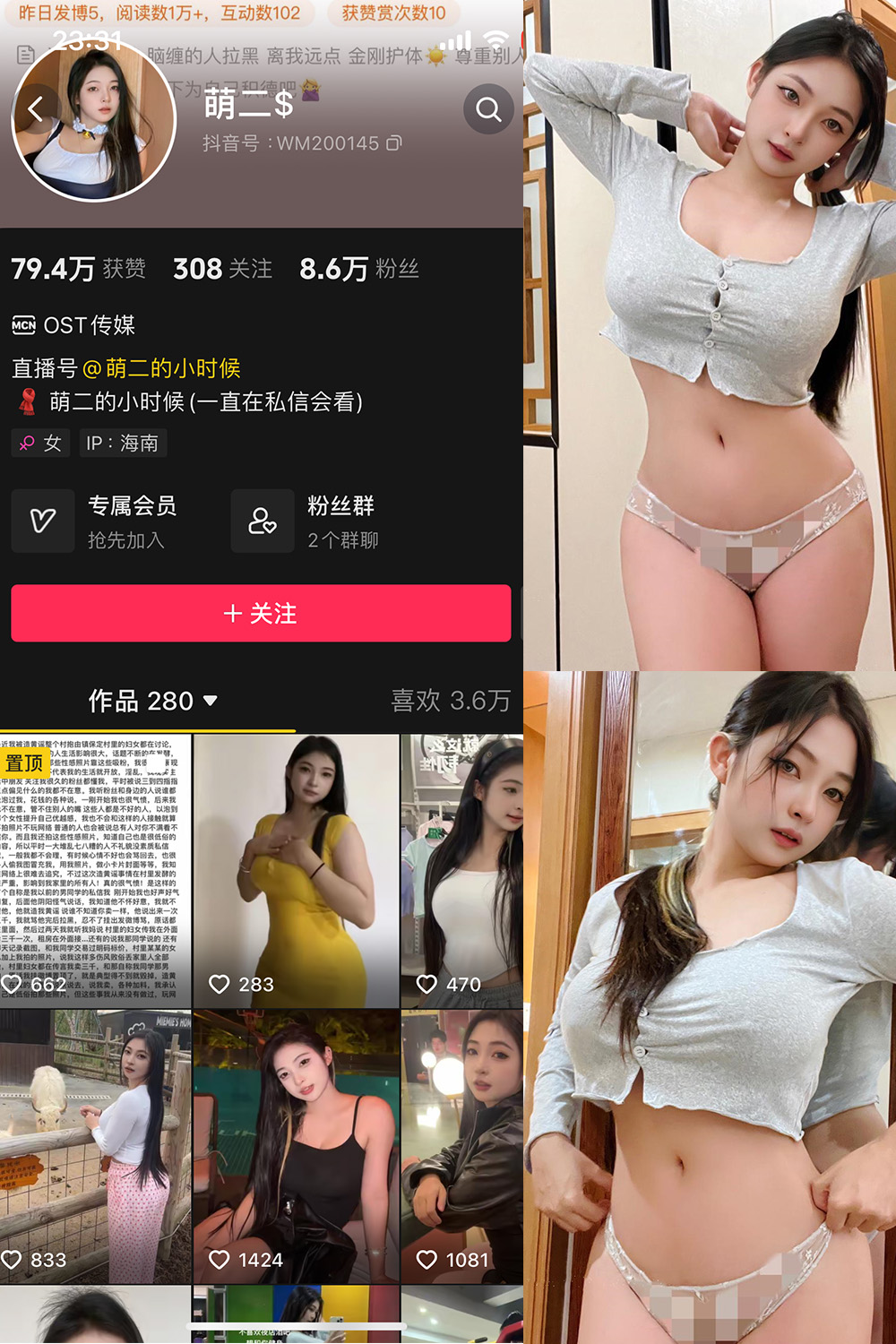 抖音 萌二 微密圈 NO.010期 【42P】最新至：2024.6.9
