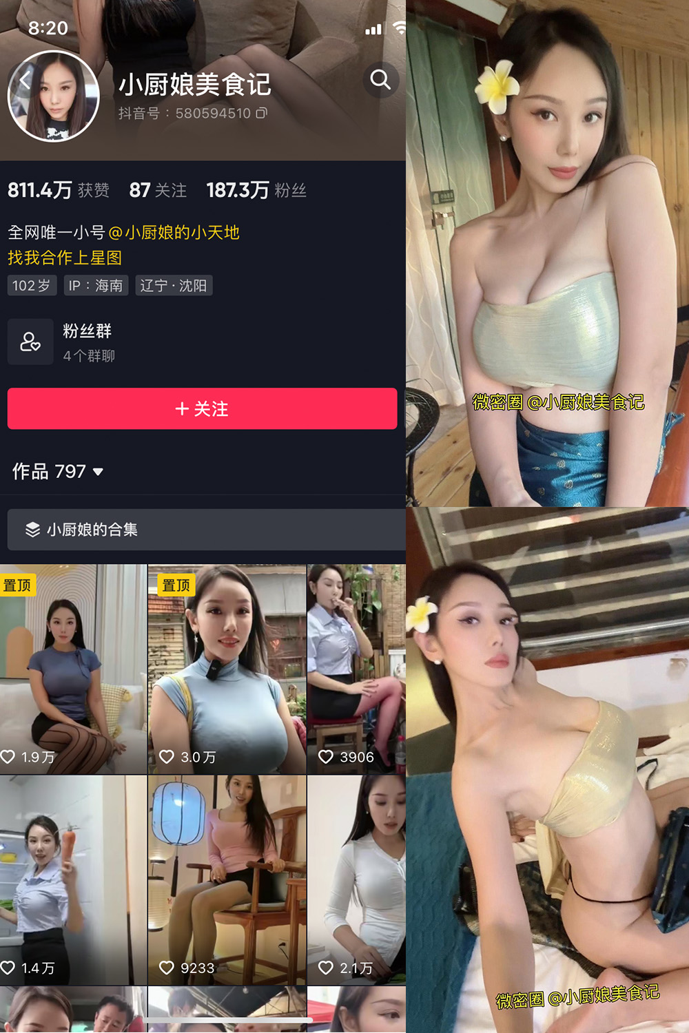 抖音 小厨娘美食记 微密圈 NO.037期 【34P6V】最新至：2024.6.27