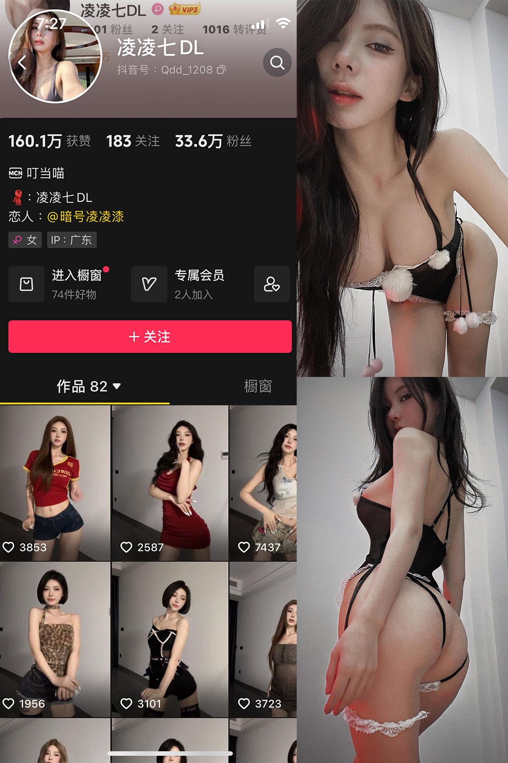 抖音 凌凌七DL 微密圈 NO.005期 【42P3V】