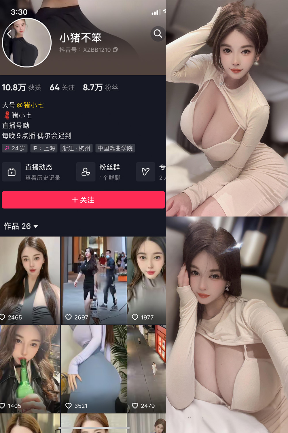 抖音 猪小七 微密圈 NO.009期 【37P12V】