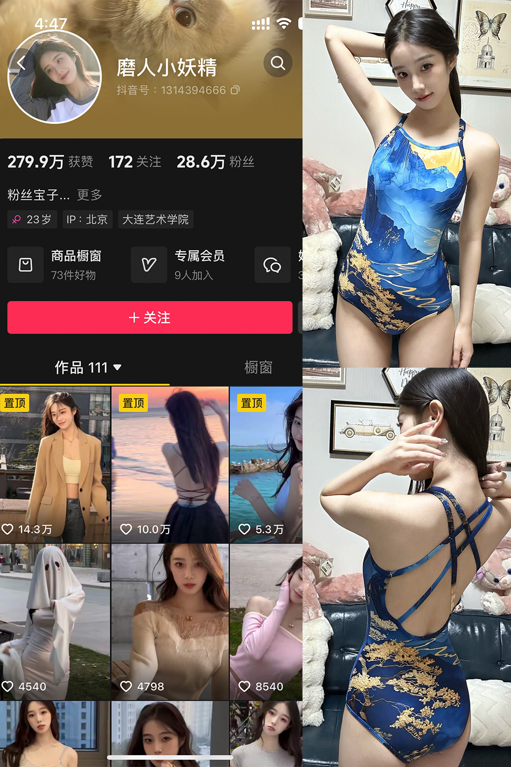 抖音 磨人小妖精 微密圈 NO.001期 【27P9V】
