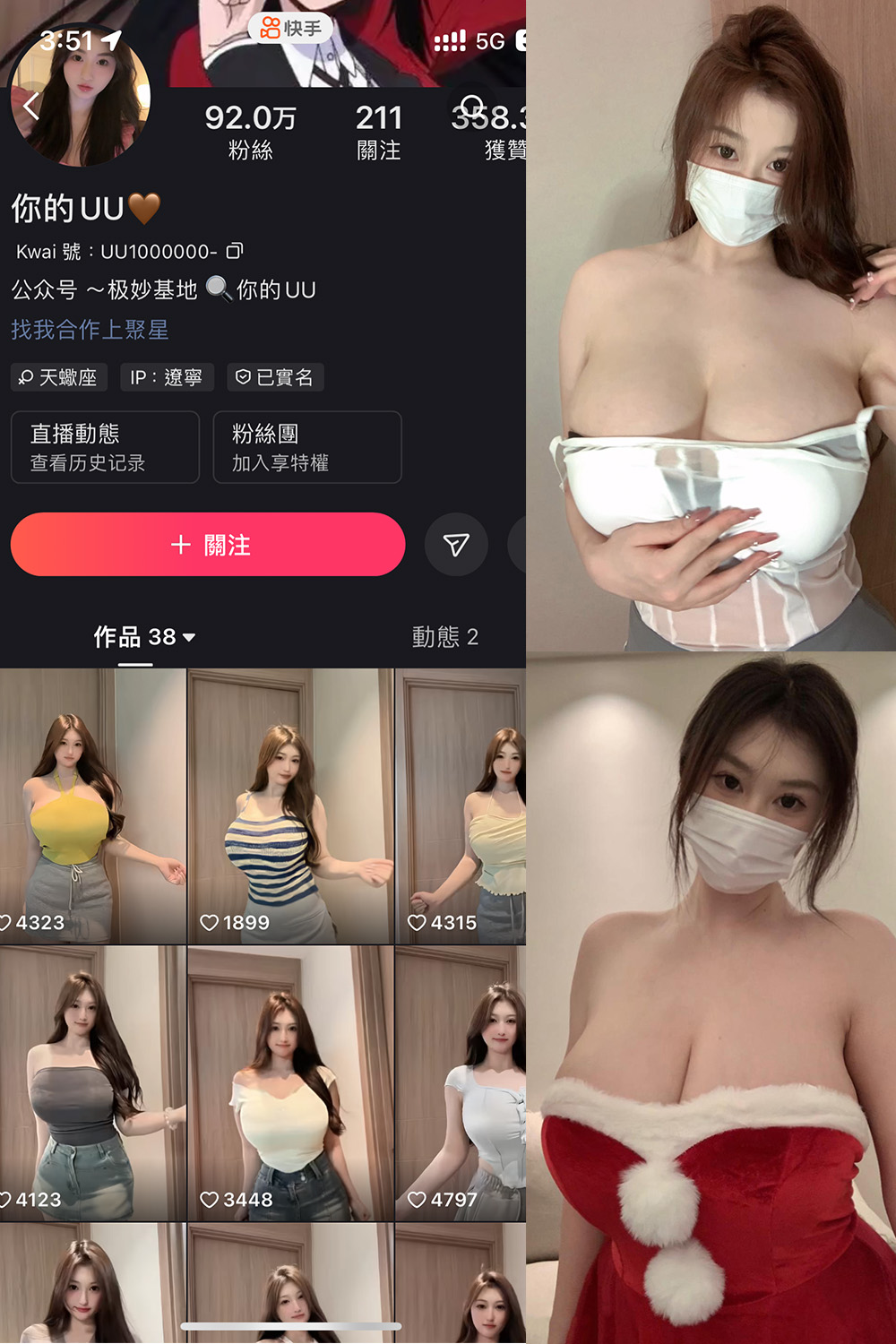 抖音 你的UU 微密圈 NO.001 【38P2V】最新至：2025.1.22