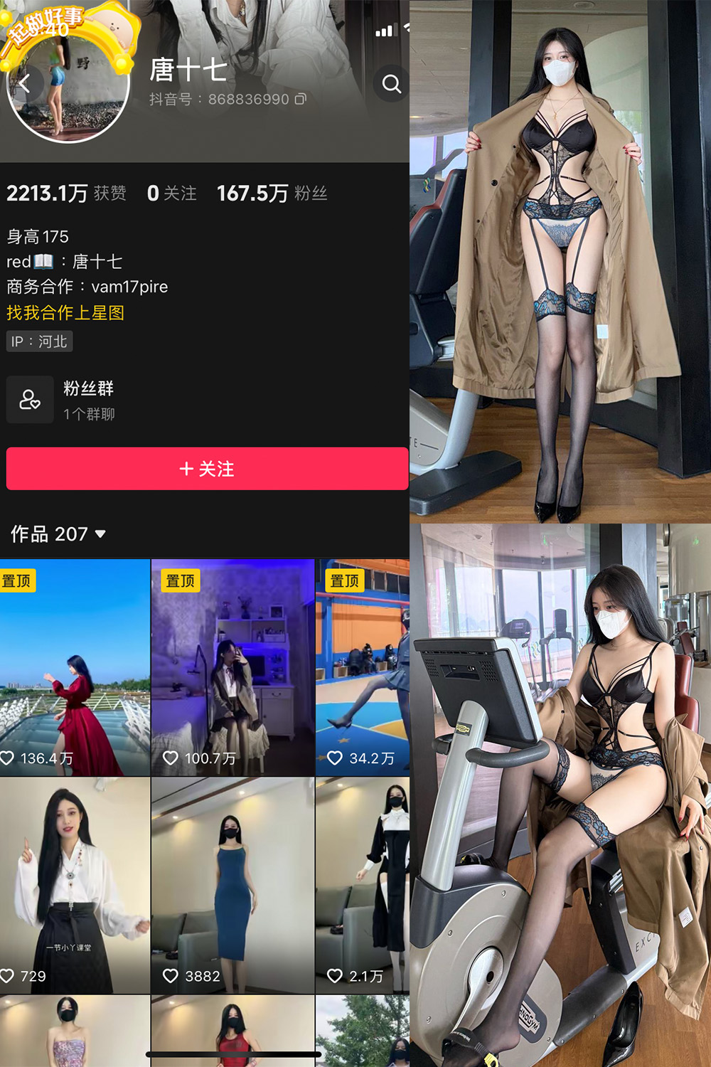 抖音 唐十七 微密圈 NO.001-038期 【合集】