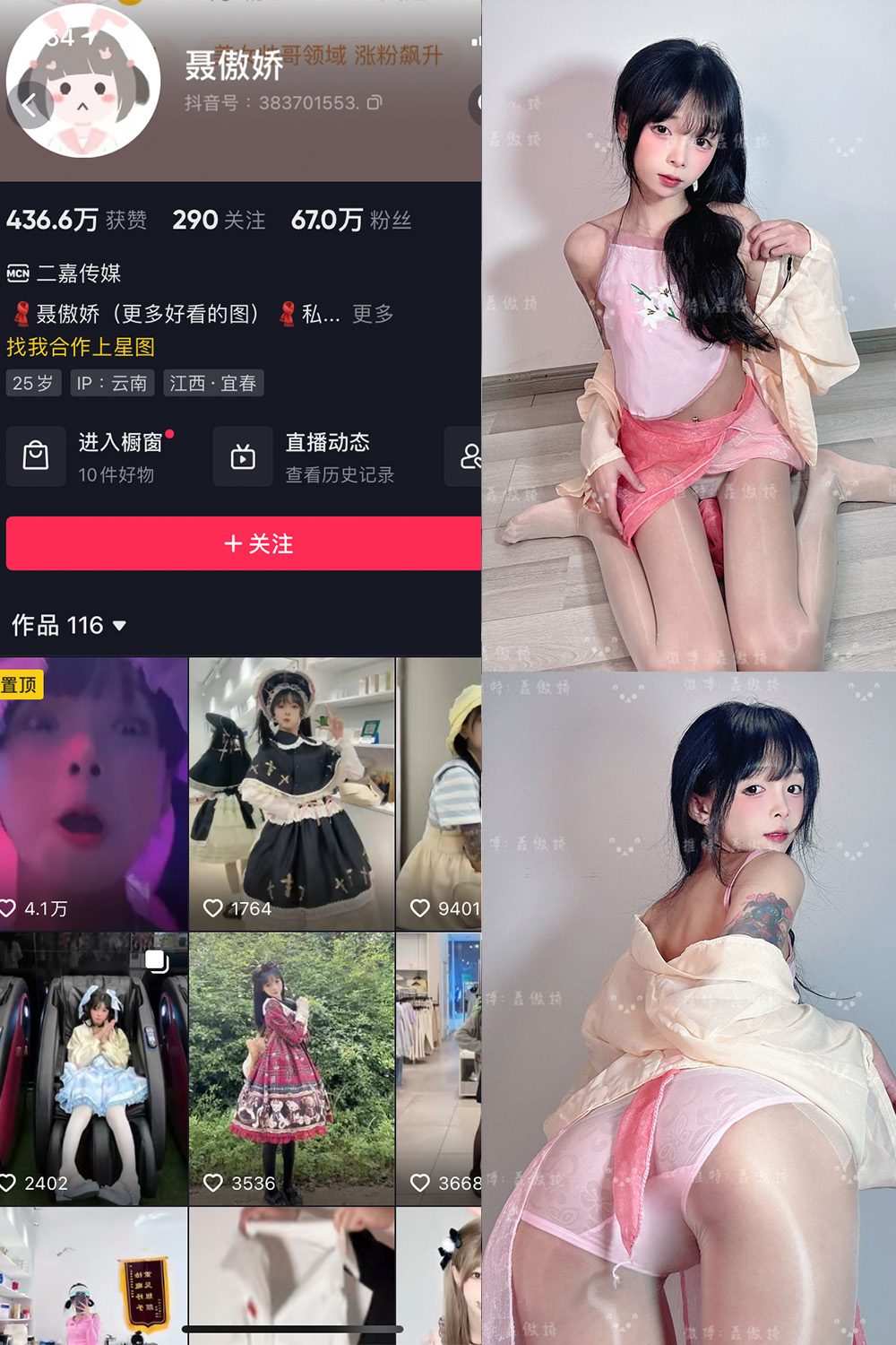 抖音 聂傲娇 微密圈 NO.092期 【45P】最新至：2025.1.26