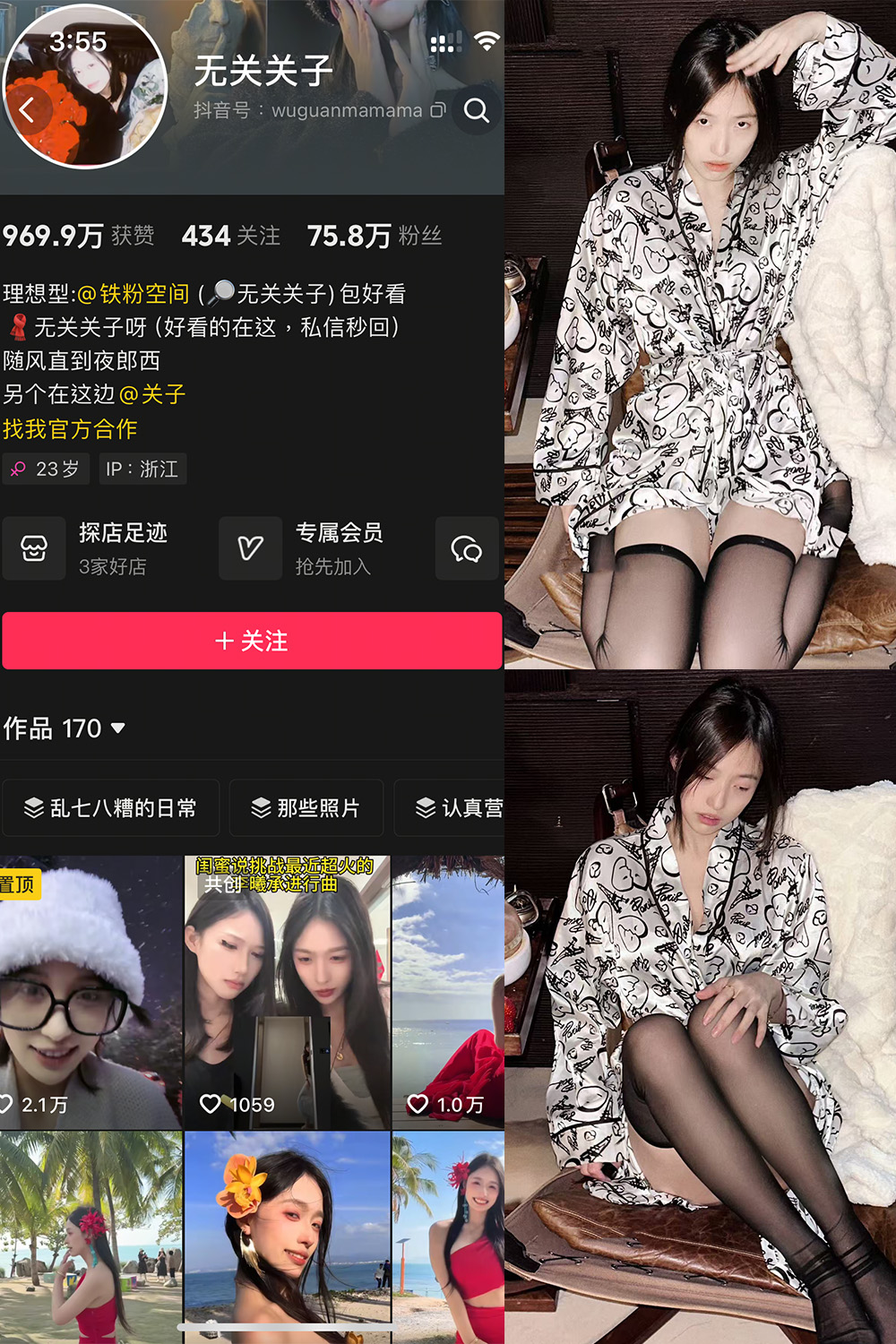 抖音 无关关子 微密圈 NO.001期 【13P2V】最新至：2025.2.15