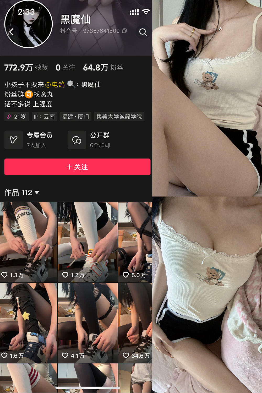 抖音 黑魔仙 微密圈 NO.001-003期 【合集】