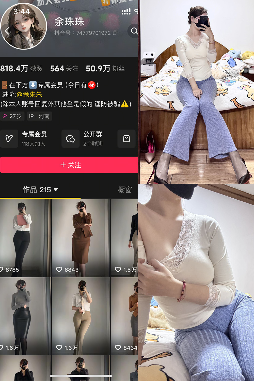 抖音 余珠珠 铁粉空间 NO.004期 【19P2V】