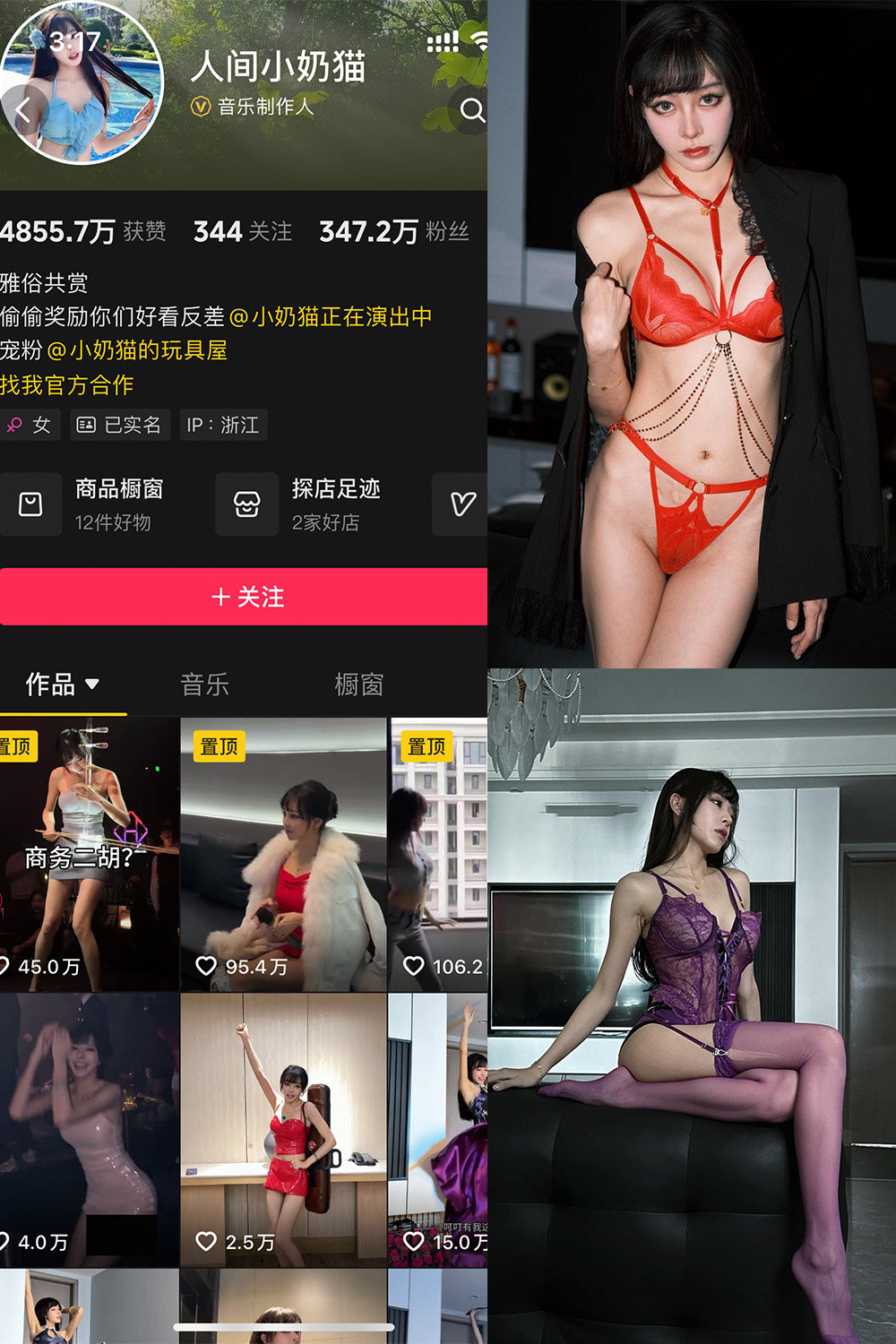 抖音 人间小奶猫 岛遇 NO.002期 【29P4V】