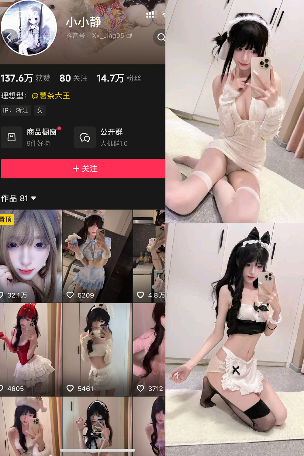 抖音 小小静 岛遇 NO.003期 【16P1V】最新至：2026.2.5 合集