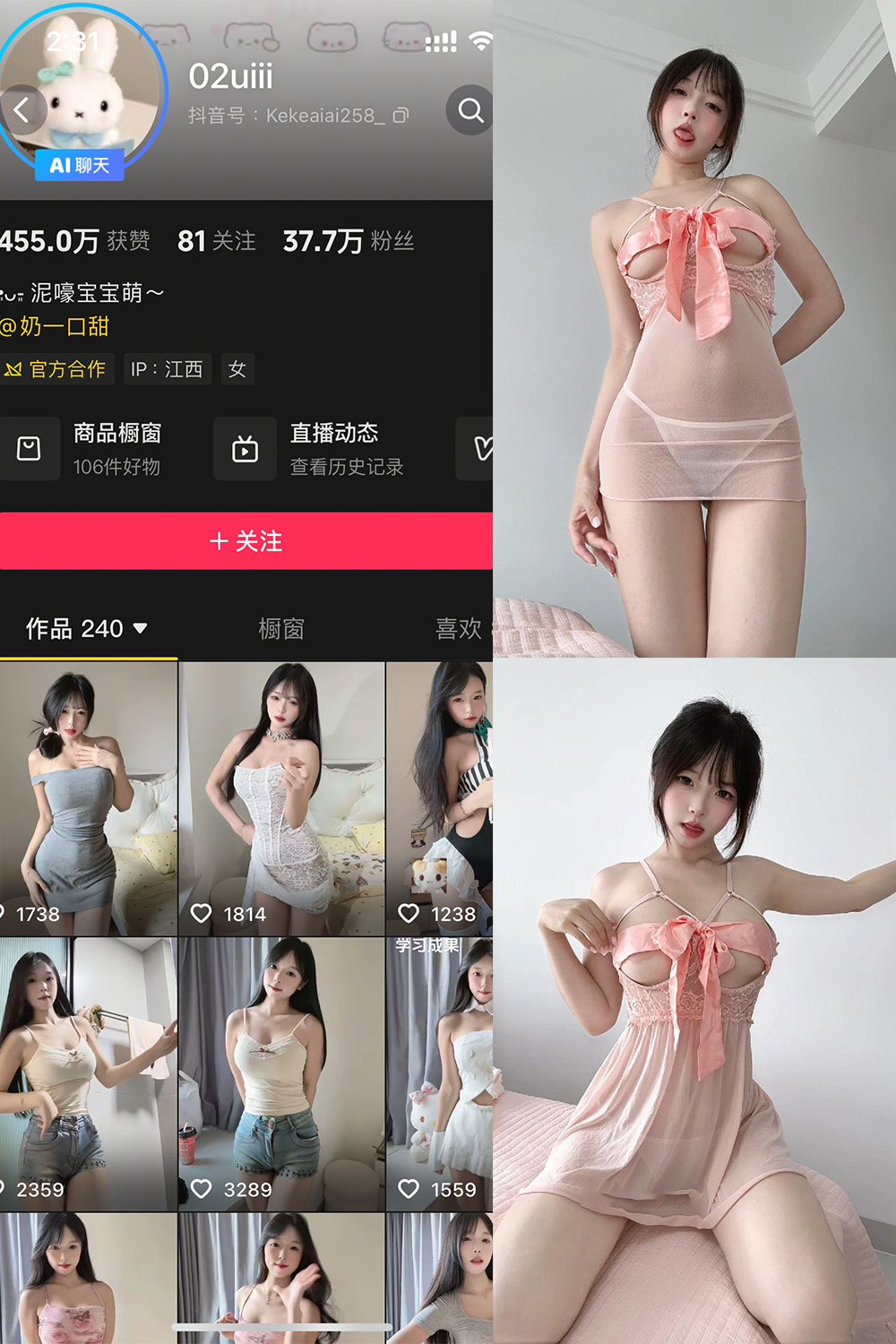 抖音 02uiii 秘语空间 NO.029期 【23P】最新至：2026.8.19