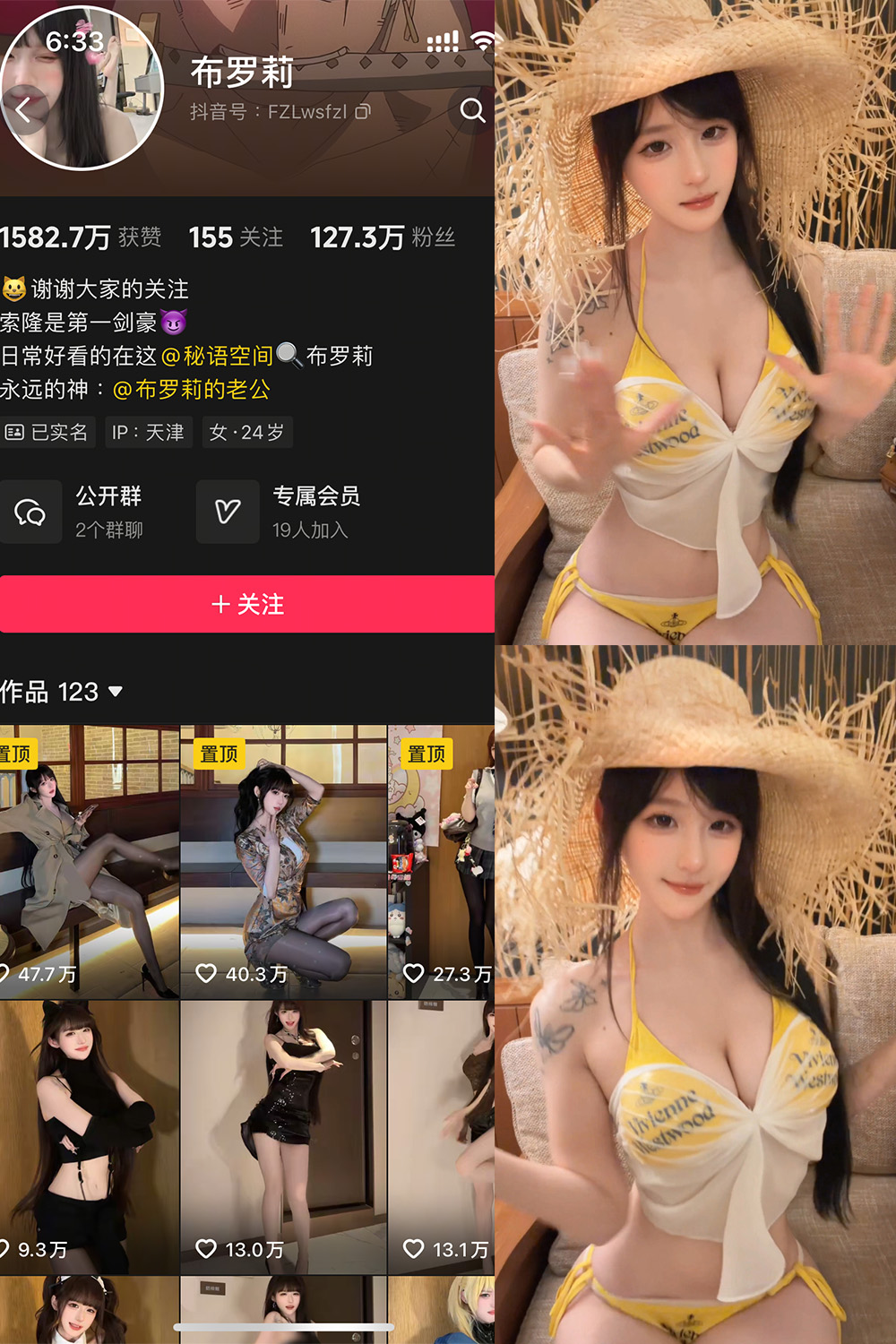 抖音 布罗莉 秘语空间 NO.047期 【6P3V】最新至：2026.8.3