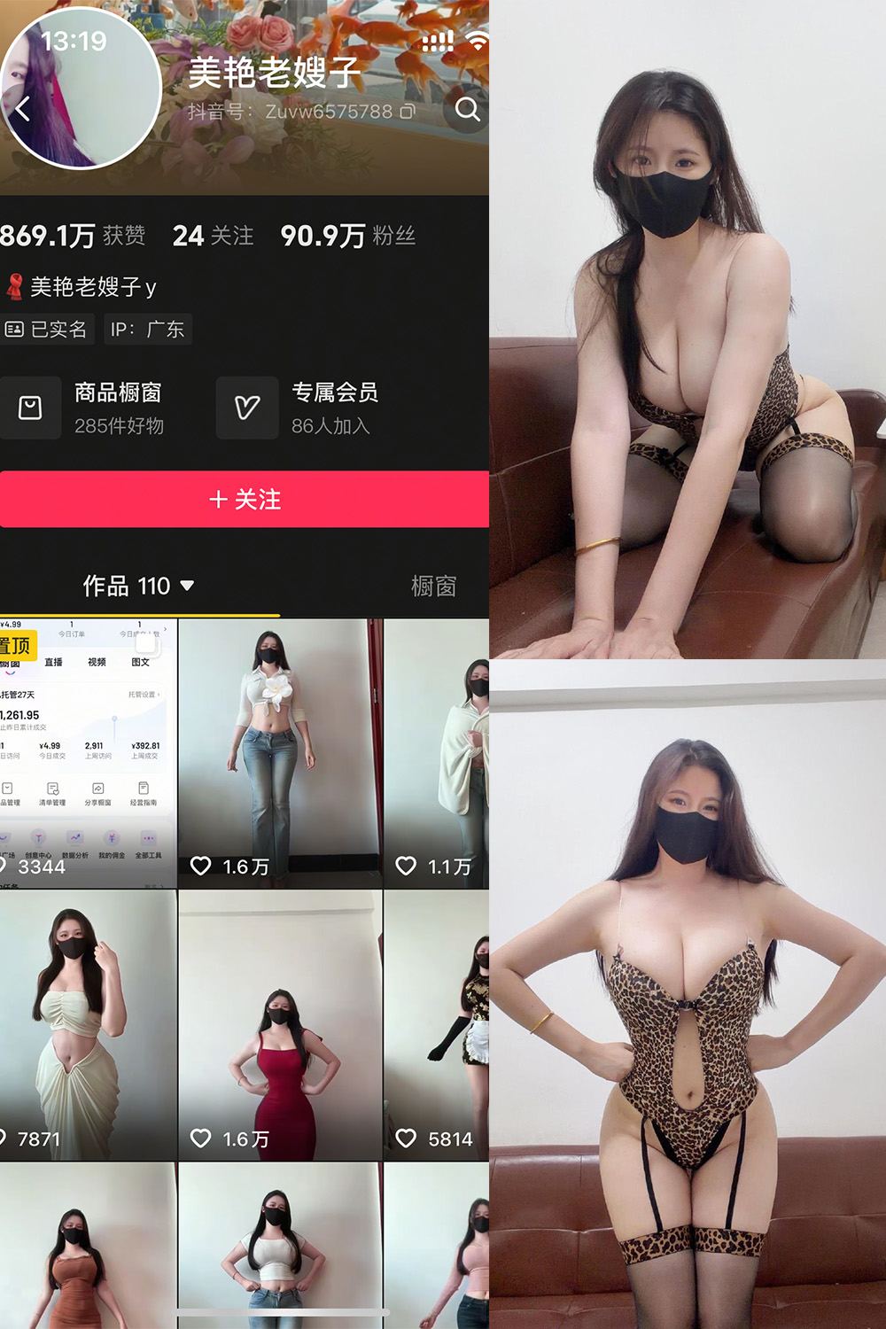 抖音 美艳老嫂子 秘语空间 NO.001期 【45P】合集