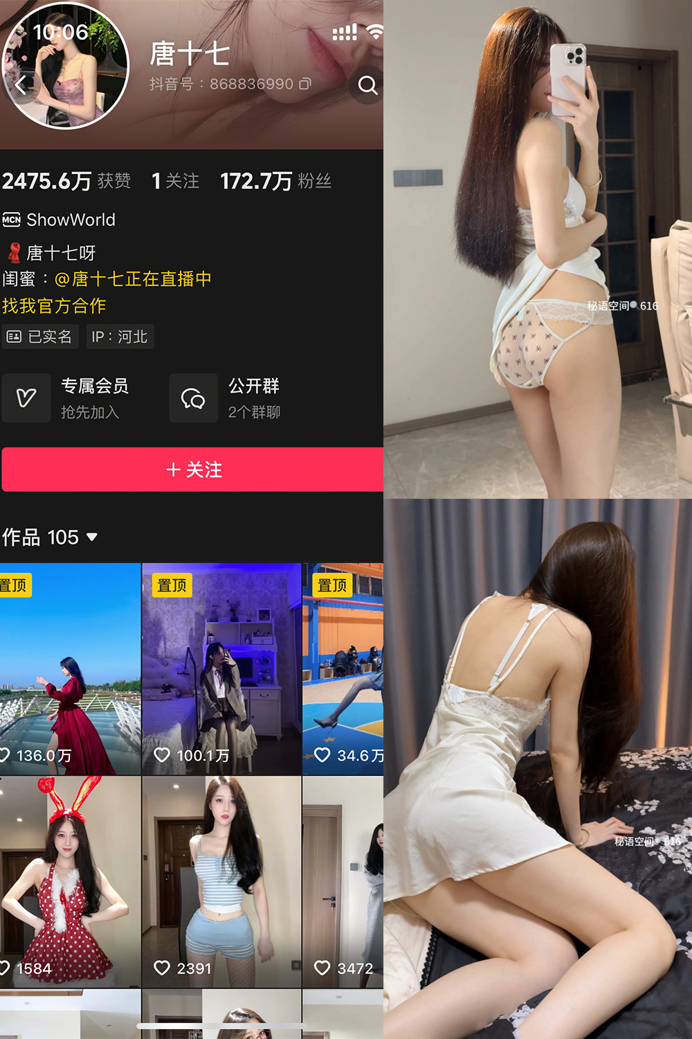 抖音 唐十七 秘语空间 NO.044期 【18P】最新至：2026.6.18
