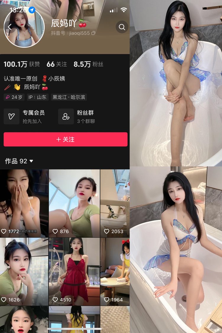 抖音 辰妈吖 微密圈 NO.001期 【32P4V】