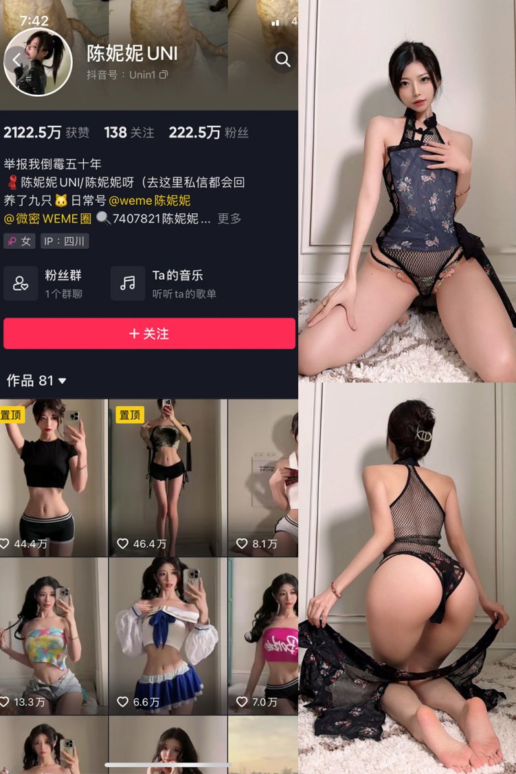 抖音 陈妮腻UNI 微密圈 NO.028期 【27P】