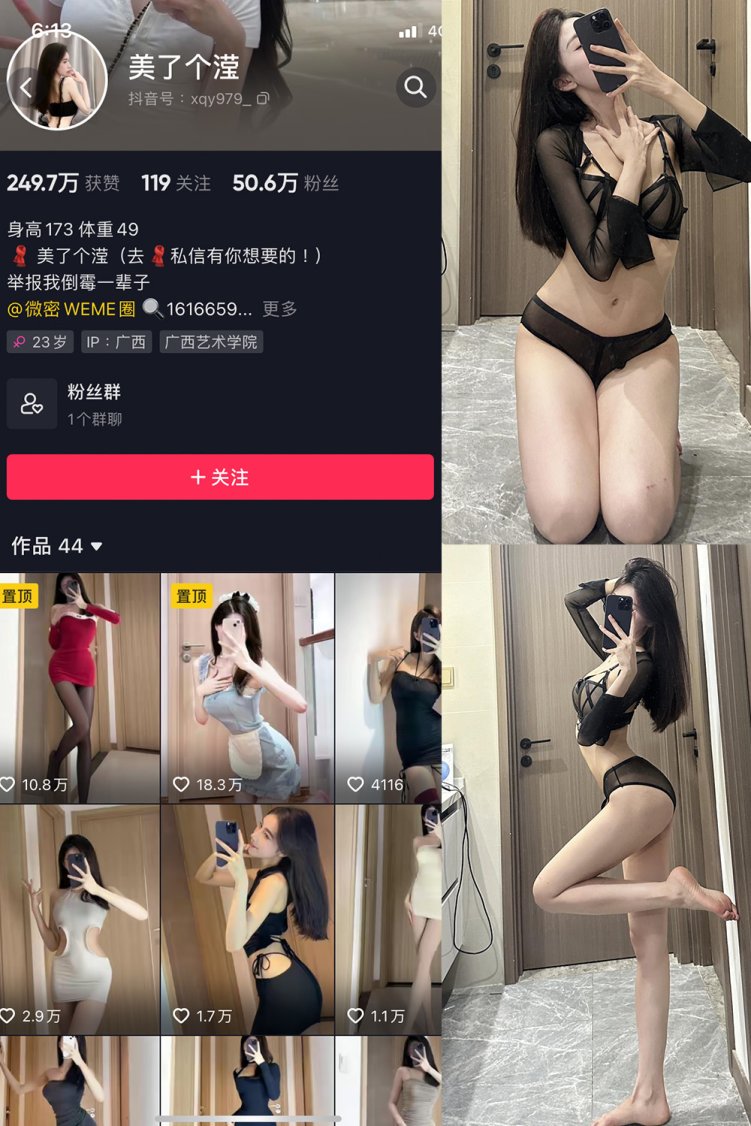 抖音 美了个滢 微密圈 嘉宾 NO.032期 【9P】最新至: