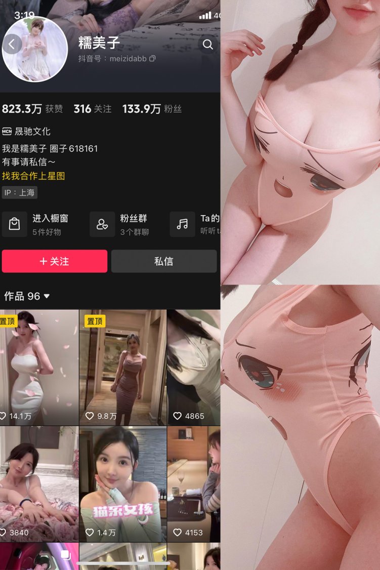 抖音 糯美子 微密圈 NO.008期 【4P2V】最新至:2023.10.14