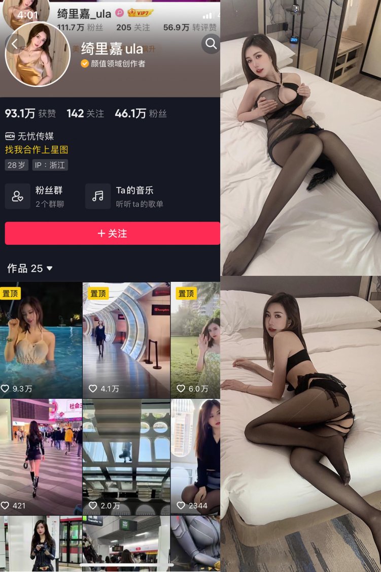 抖音 绮里嘉ula 微密圈 NO.016期 【40P6V】最新至:2023.10.28