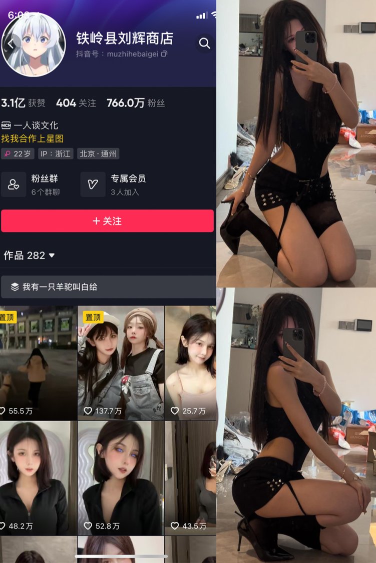 抖音 铁岭县刘辉商店 微密圈 NO.004期 【4P】