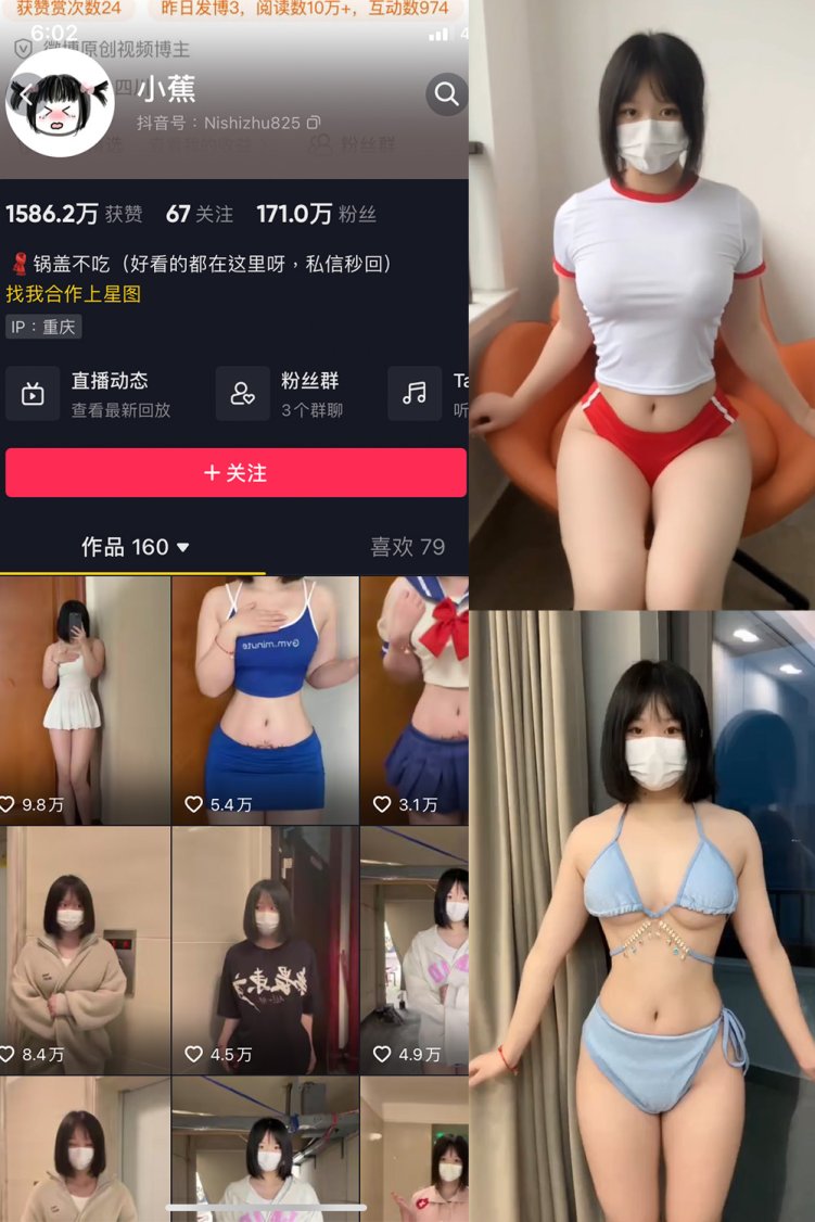 抖音 小蕉 微密圈 NO.015期 【12V】最新至:2023.6.4