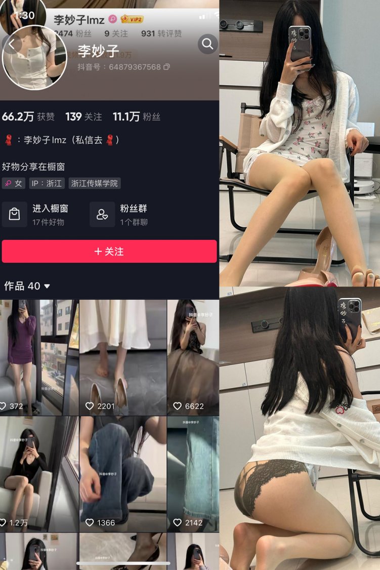 抖音 李妙子 微密圈 NO.067期 【35P】最新至:2023.10.3