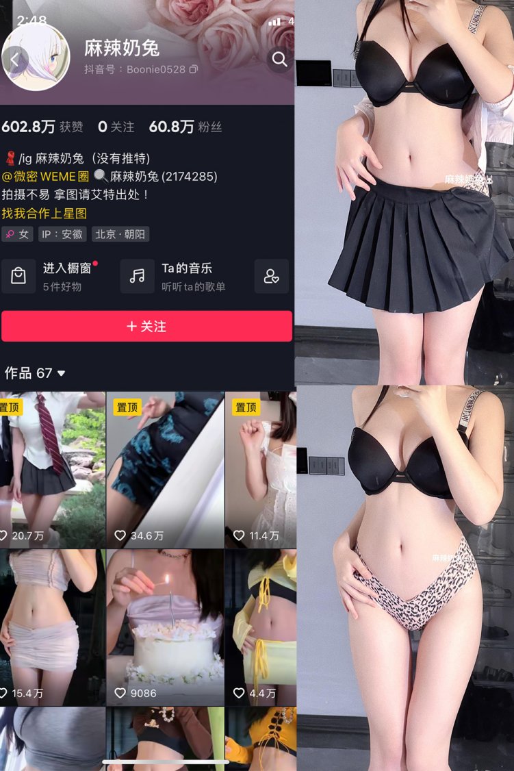 抖音 麻辣奶兔 微密圈 NO.051期 【11P】最新至:2023.11.08